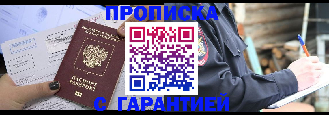 временная регистрация 2025 в Барыше