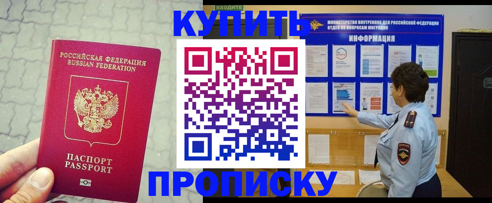временная регистрация для школы в Барыше