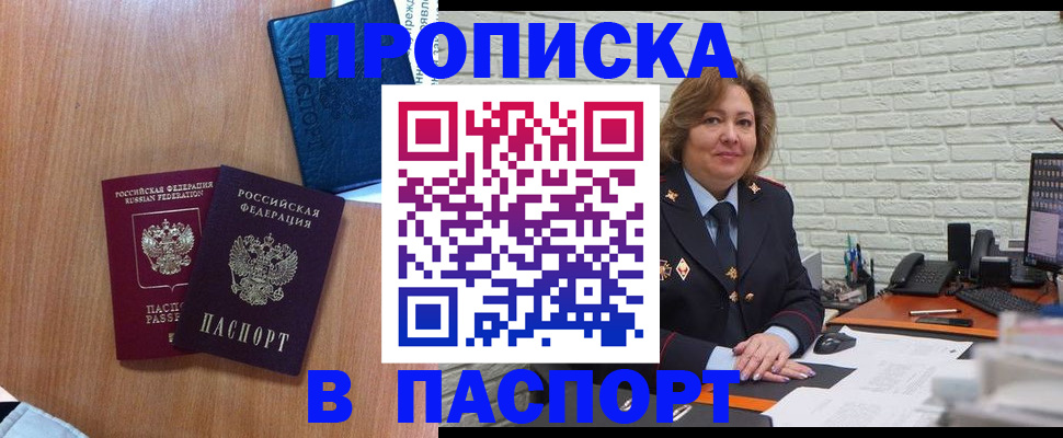 временная регистрация 2025 в Барыше