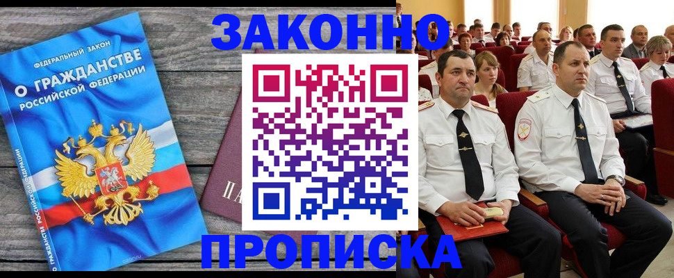 временная регистрация для всех в Барыше